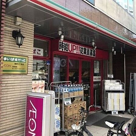 まいばすけっと 海岸3丁目店 910m