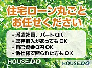 住宅ローン丸ごとお任せください！・派遣社員・パート・アルバイトの方・自己資金ゼロの方・カードや車のローンがある方・勤続年数が短い方・年収が少ない方・他社で住宅ローンを断られた方