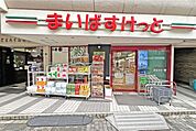 まいばすけっと(南池袋3丁目店)の外観