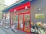 周辺：まいばすけっと(谷中よみせ通り店)の外観