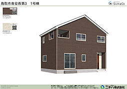 物件画像 南安長 第3 新築分譲住宅 1号棟