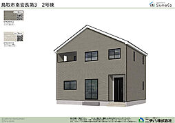 物件画像 南安長 第3 新築分譲住宅 2号棟