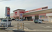 マルヨシセンター八栗店