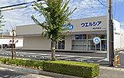 ウエルシア高松今里店