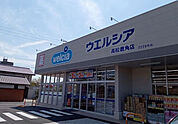 ウエルシア高松鹿角店