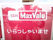 マックスバリュ 太閤店（659m）