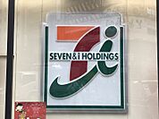 セブンイレブン 名古屋枇杷島1丁目店（456m）