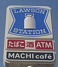 ローソン 中川野田一丁目店（205m）