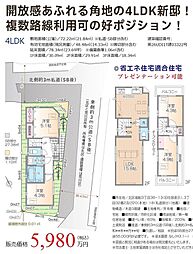 北区堀船3丁目36‐13 新築分譲住宅
