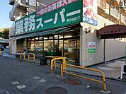 業務スーパー芹が谷店 徒歩10分。 770m