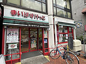 まいばすけっと東向島3丁目店（167m）