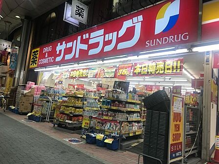 サンドラッグ大山ハッピーロード店(424m)