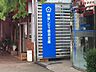 周辺：東京シティ信用金庫東王子支店（482m）
