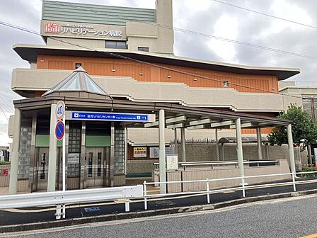 総合リハビリセンター駅 630m