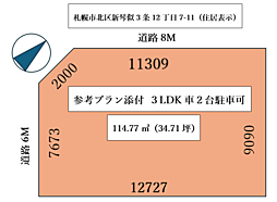 物件画像 新琴似3条12丁目