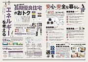 【耐震×断熱×省エネで叶える安心の住まい】長期優良住宅仕様で、高い耐震・断熱・省エネ性能を実現。光熱費を抑えつつ快適な室内環境を保ち、将来も安心して暮らせる住まいです。