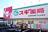 周辺：スギドラッグ 厚木恩名店（458m）