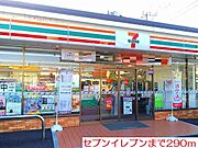 セブンイレブンまで290m