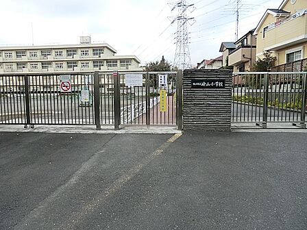横浜市立嶮山小学校まで約410m(徒歩6分)