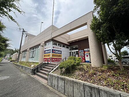 クリエイトS・D 川崎星ヶ丘店まで約960m(徒歩12分)