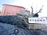 周辺：藤が丘幼稚園まで約1420m（徒歩18分）