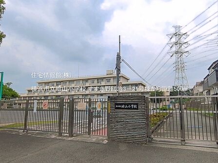 横浜市立嶮山小学校まで約500m(徒歩7分)