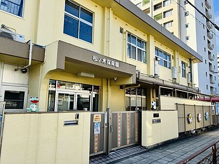 松ノ木保育園 440m