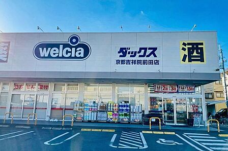 ウエルシアダックス京都吉祥院前田店 670m