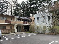 物件画像 ソフィア軽井沢エルミタージュ