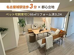 名古屋市営名城線 名古屋城駅 徒歩3分