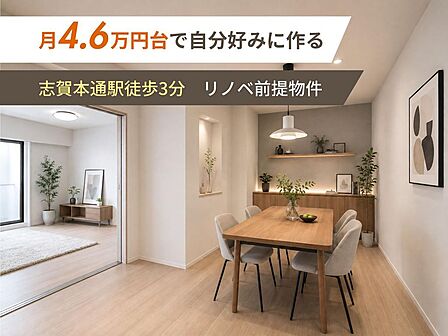 明るい木目と白い壁が調和する、リノベーション後のイメージです!お好みの家具を置いて、家族が自然と笑顔で集まる開放的なダイニング。ここから、ご家族だけの新しいお気に入りの暮らしをスタートしませんか♪