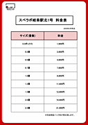 料金表