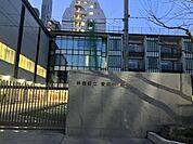 新宿区立愛日小学校 徒歩15分。 1170m