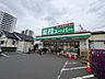 周辺：業務スーパー 海老名店 8090m