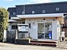 周辺：相模原南警察署　新磯駐在所地域の安全を守る駐在所。防犯活動や地域の見守り、道案内、各種相談などに対応し、住民が安心して暮らせる環境づくりを支える身近な公共施設です。 610m