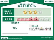 住棟ラベルの場合、住棟全体の性能を示すもので、特定の住戸の性能を示すものではありません