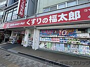 くすりの福太郎小村井店 徒歩22分。 1710m