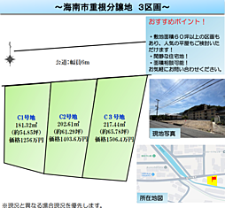 物件画像 海南市重根分譲地