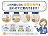 その他：この内装に似た近隣の物件も合わせてご案内可能です。ご希望条件やライフスタイルに合わせて、比較しながらご提案いたします。