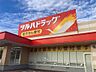 周辺：ツルハ 調剤薬局旭川緑が丘店（1484m）