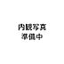 その他：準備中です