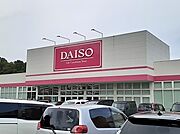 ダイソー　マルト日立滑川店まで1000m