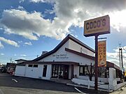 ココス東海店まで550m