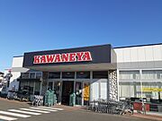 かわねや南高野店まで1100m
