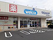 ウエルシア日立本宮店まで900m