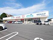 ウエルシア日立本宮店（1951m）