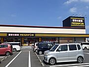 MEGAドン・キホーテ日立店まで1100m