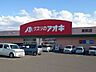 周辺：クスリのアオキ　高萩店 670m