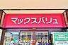 周辺：マックスバリュ御器所店 徒歩6分。 480m