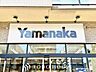 周辺：ヤマナカ高横須賀店 徒歩25分。 1990m